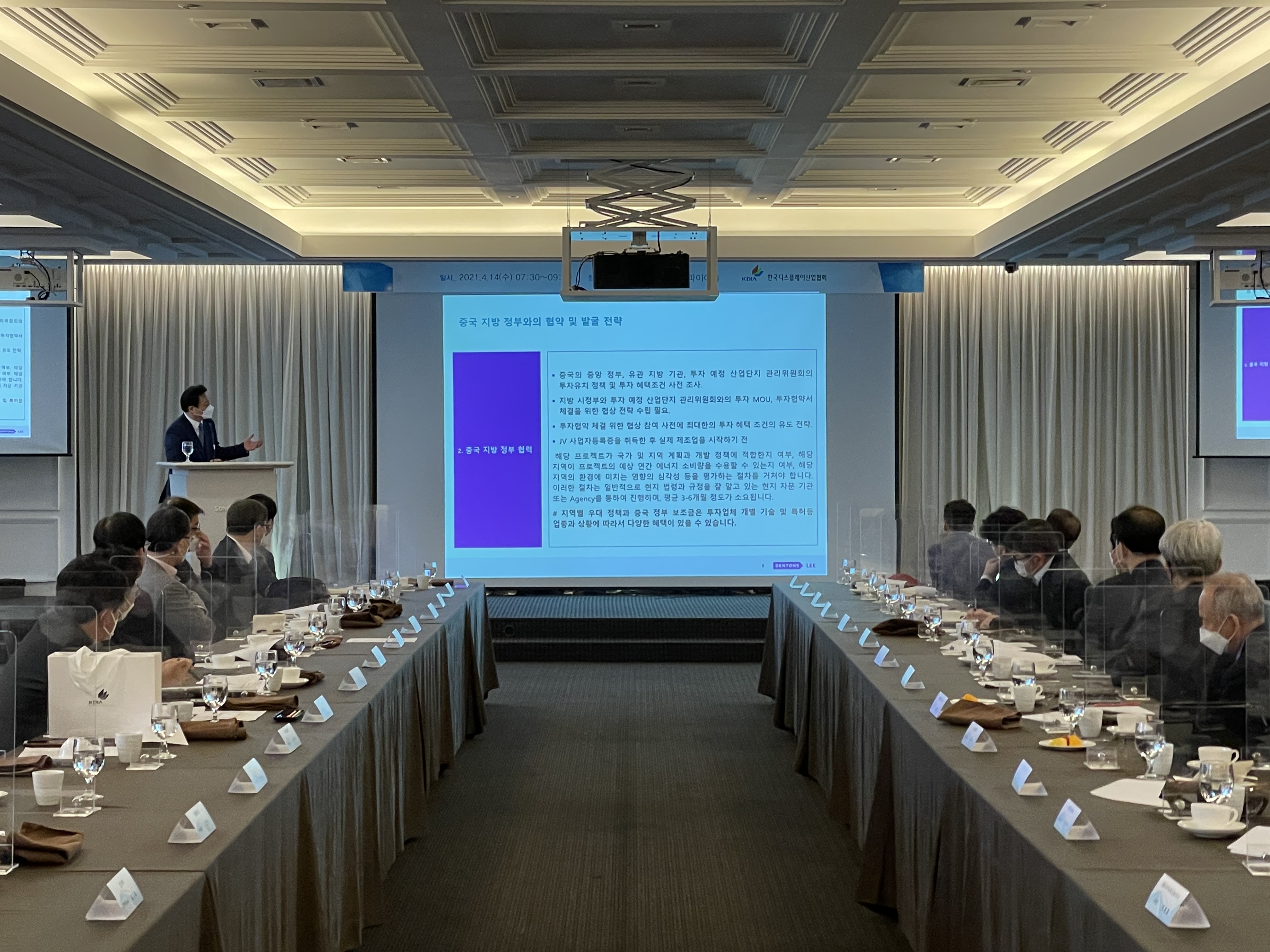 Lecture at Breakfast Conference of KDIA