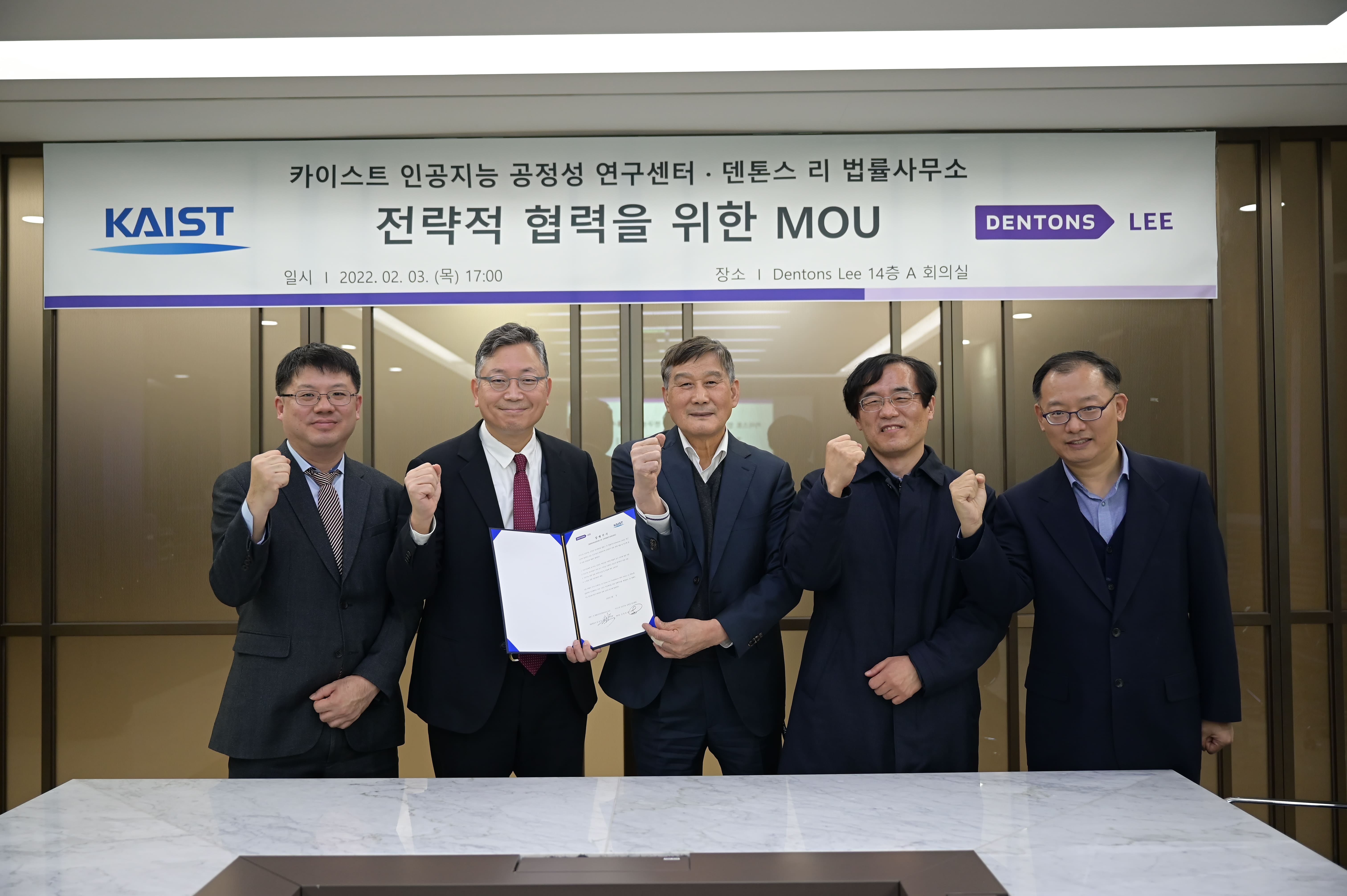 Dentons Lee Concluded an MOU with KAIST’s AI Fairness Research Center