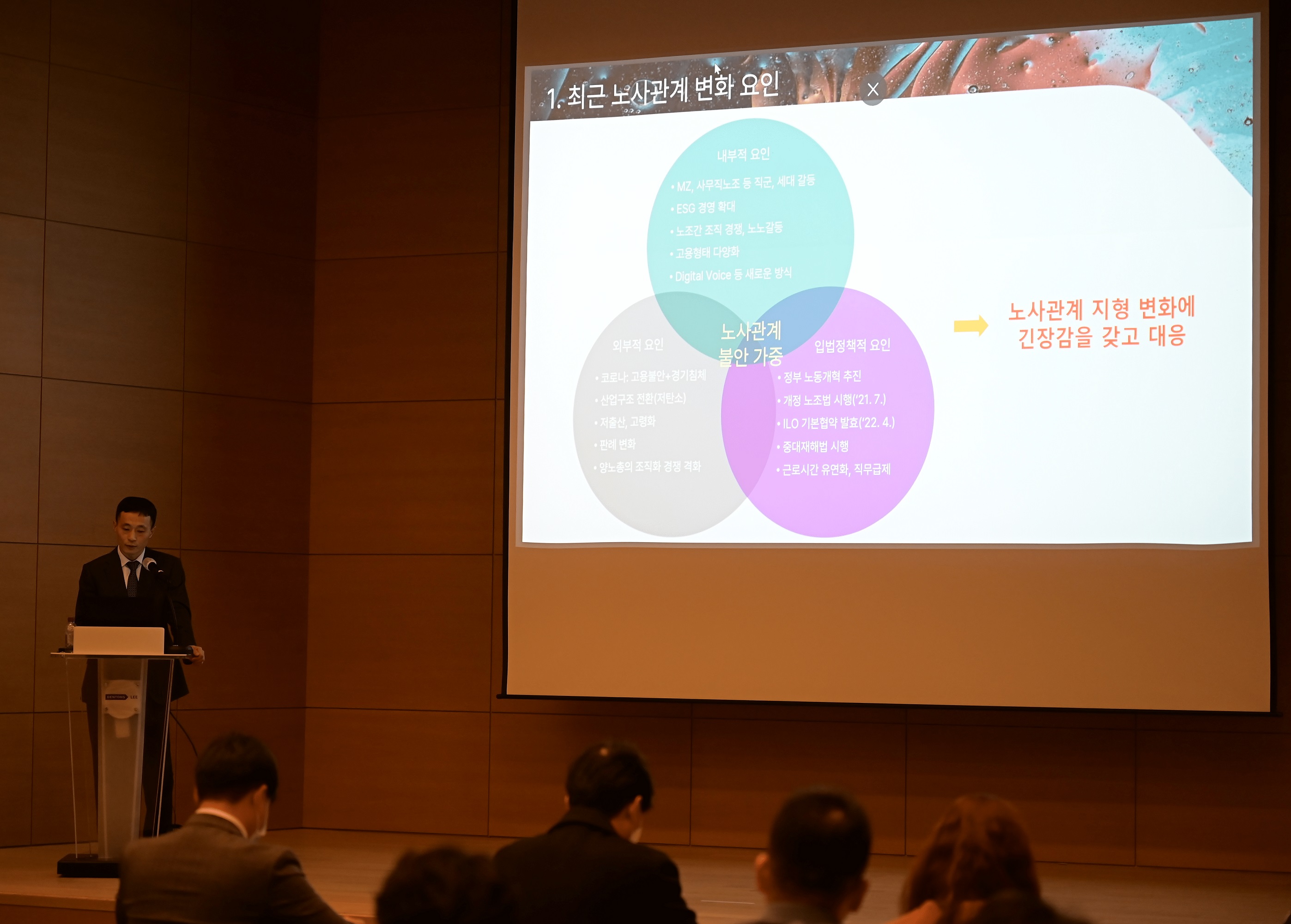 Dentons Lee held the HR and Labor Education Seminar for university hospitals