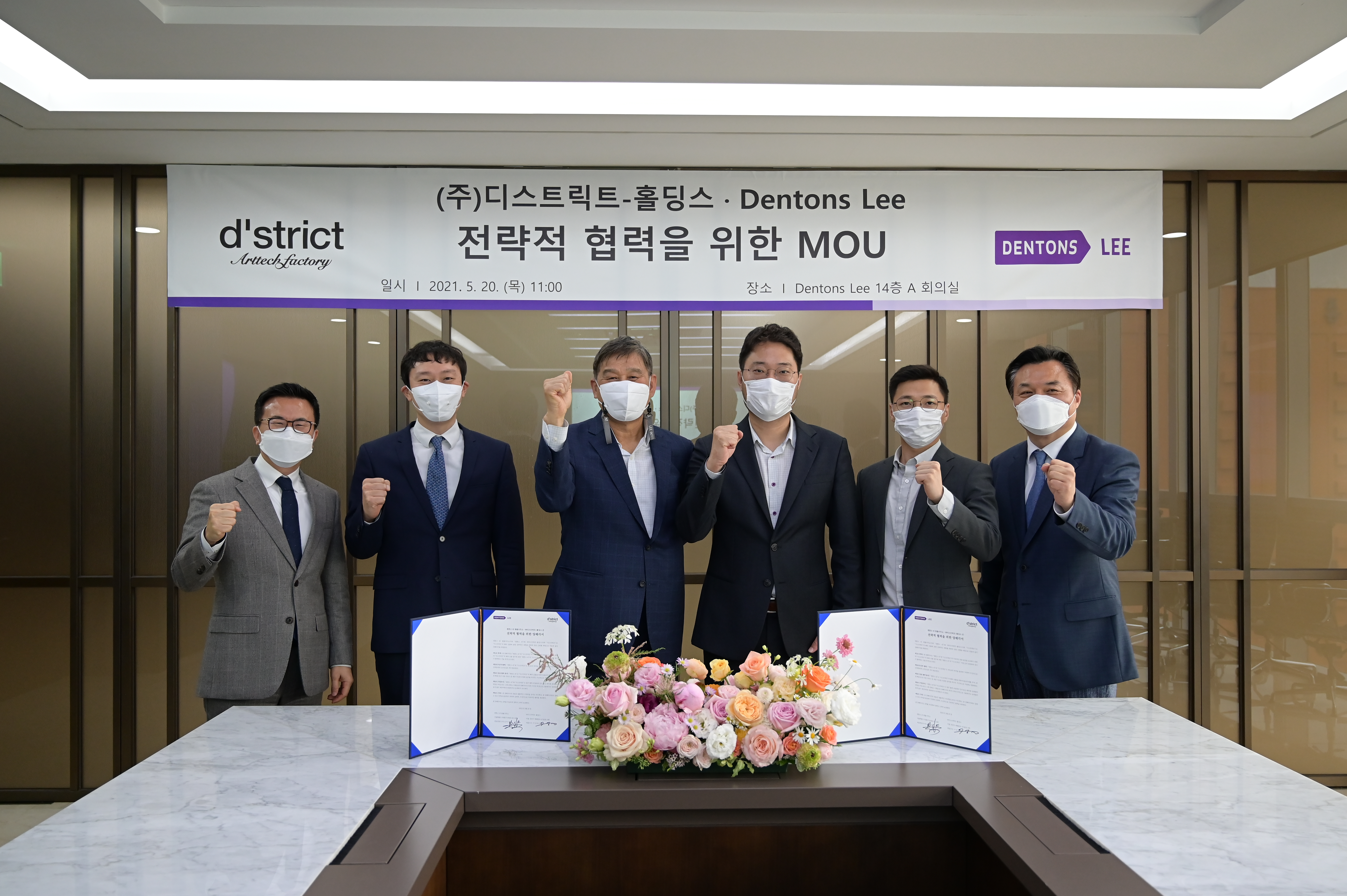 Dentons Lee 법률사무소, 디지털 디자인社 ㈜디스트릭트홀딩스와 MOU 체결